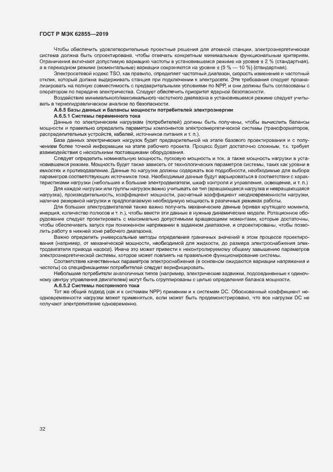 Страница 38 ГОСТ Р МЭК 62855-2019