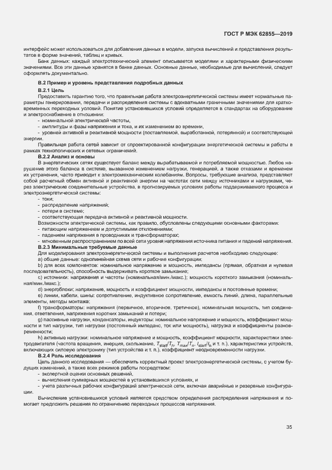 Страница 41 ГОСТ Р МЭК 62855-2019