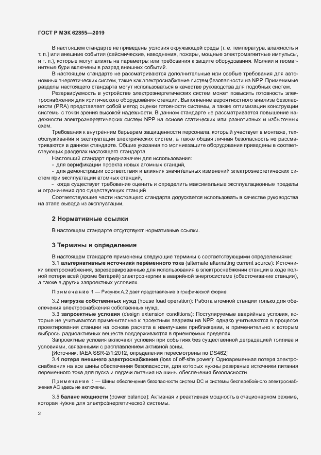 Страница 8 ГОСТ Р МЭК 62855-2019
