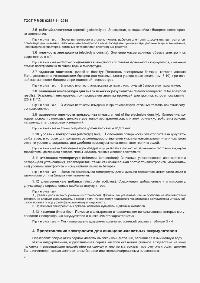 Страница 5 ГОСТ Р МЭК 62877-1-2019