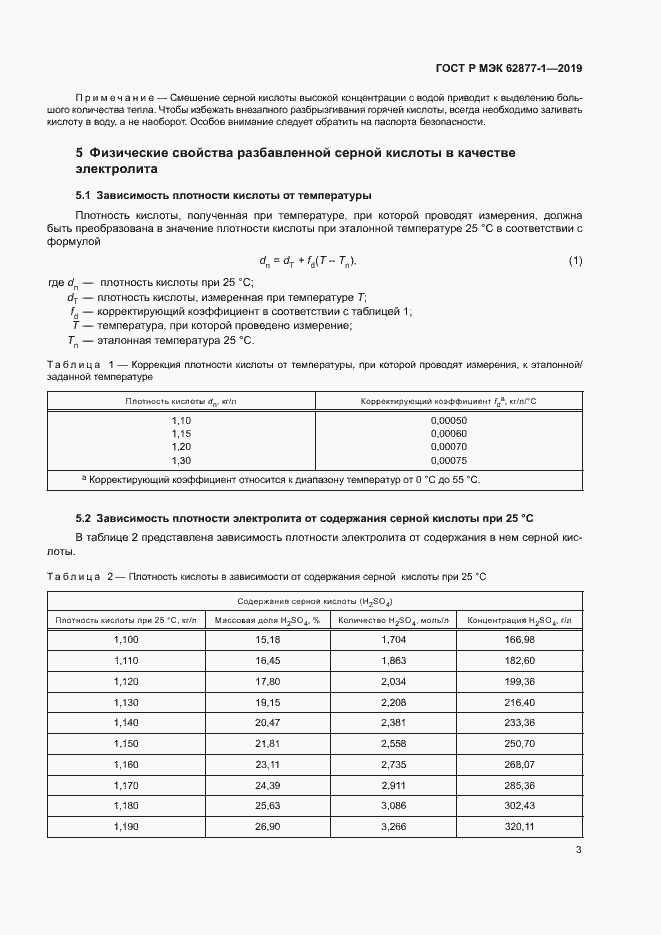 Страница 6 ГОСТ Р МЭК 62877-1-2019