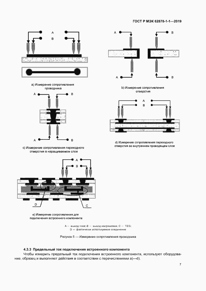 Страница 10 ГОСТ Р МЭК 62878-1-1-2019