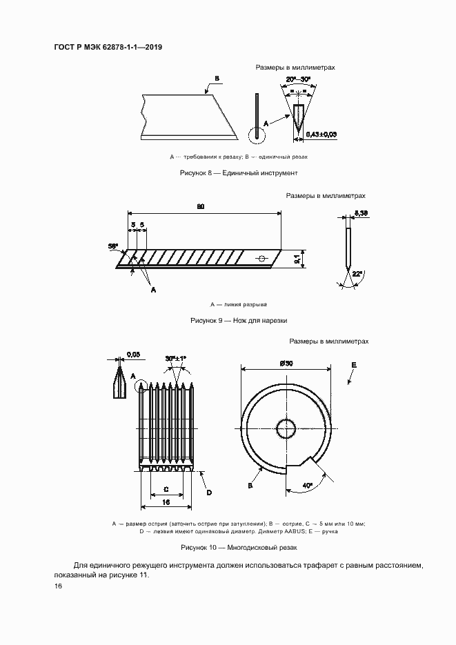 Страница 19 ГОСТ Р МЭК 62878-1-1-2019