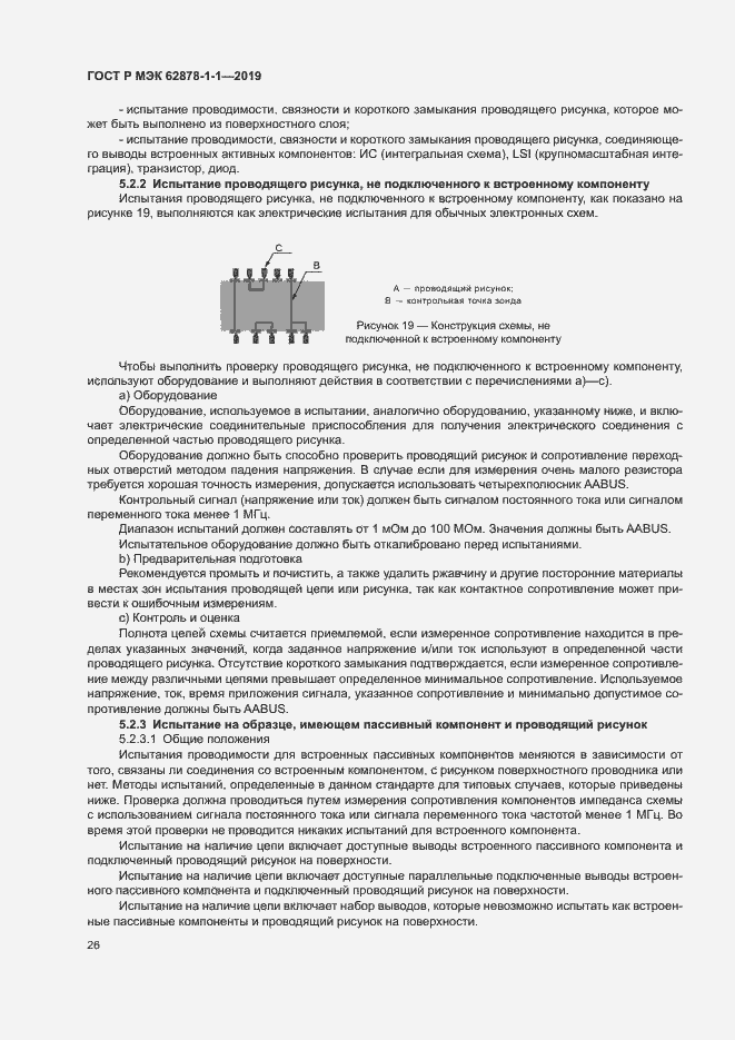 Страница 29 ГОСТ Р МЭК 62878-1-1-2019