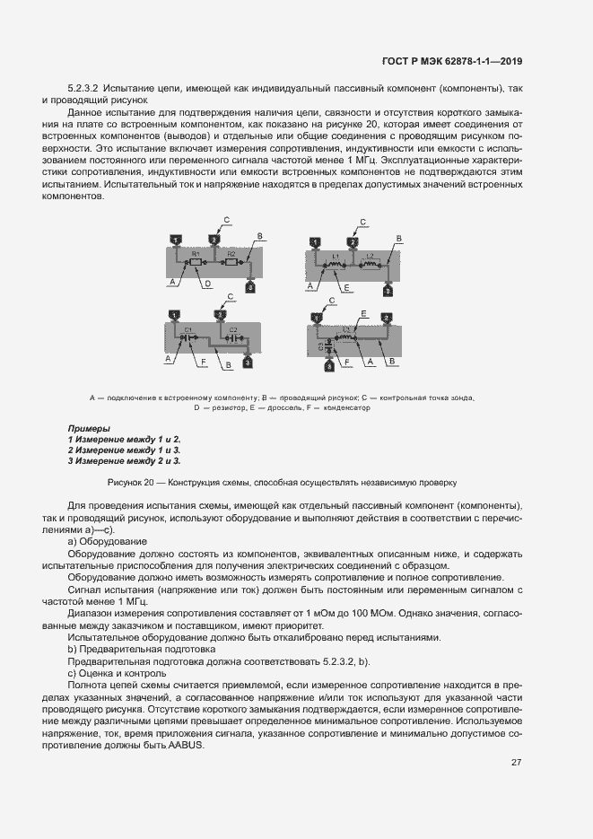 Страница 30 ГОСТ Р МЭК 62878-1-1-2019