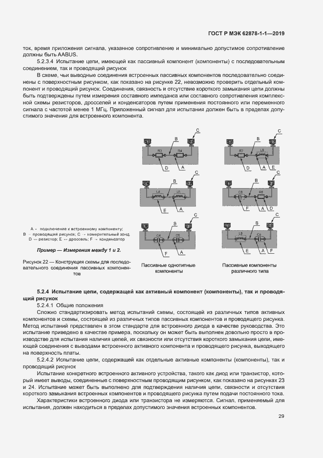Страница 32 ГОСТ Р МЭК 62878-1-1-2019