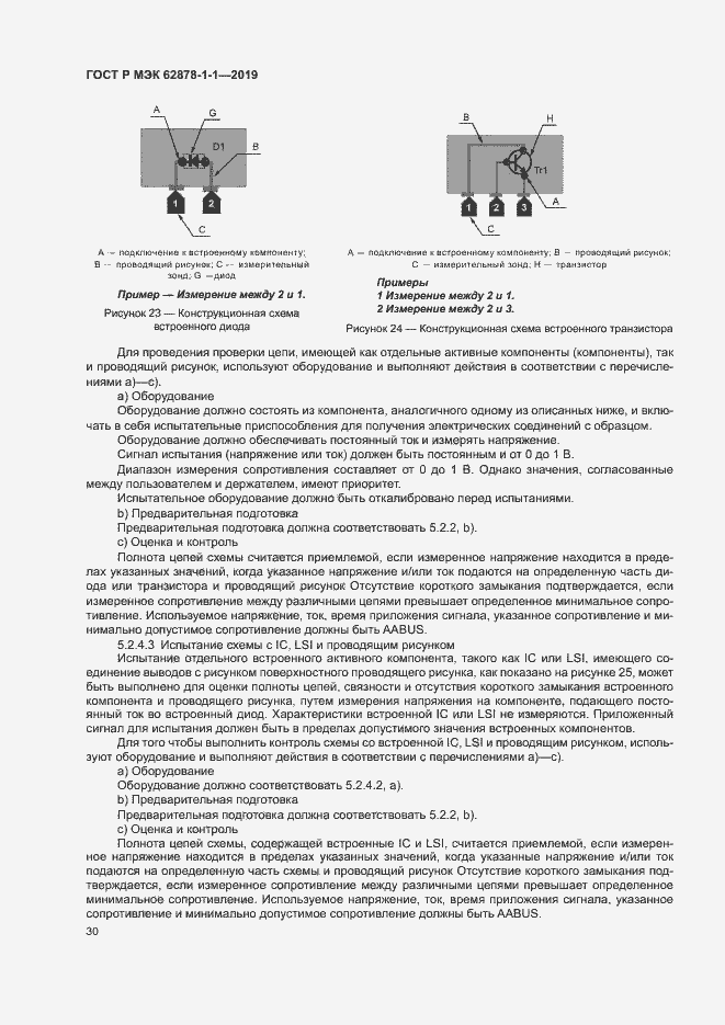 Страница 33 ГОСТ Р МЭК 62878-1-1-2019