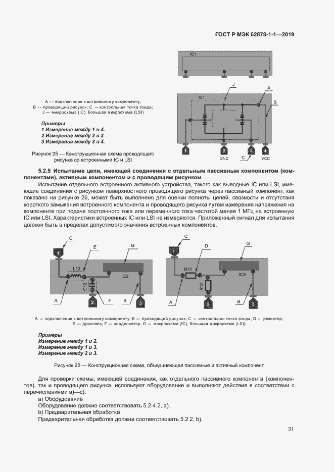 Страница 34 ГОСТ Р МЭК 62878-1-1-2019
