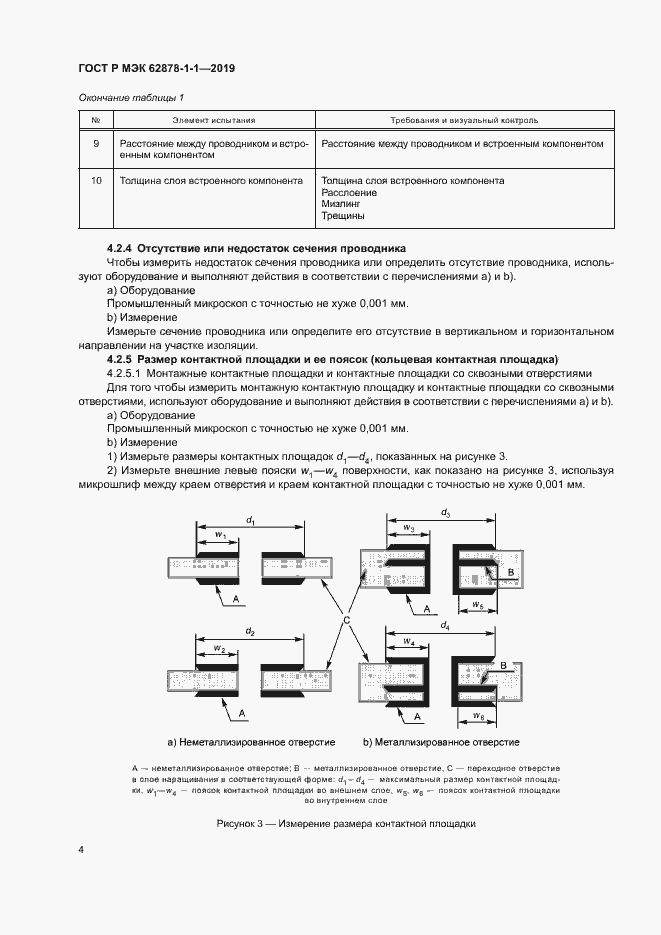 Страница 7 ГОСТ Р МЭК 62878-1-1-2019