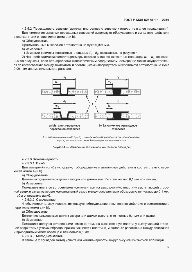 Страница 8 ГОСТ Р МЭК 62878-1-1-2019