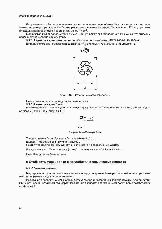 Страница 11 ГОСТ Р МЭК 62902-2021