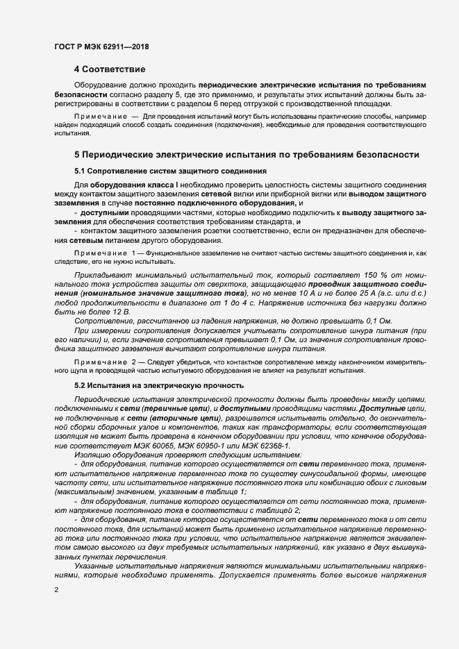 Страница 6 ГОСТ Р МЭК 62911-2018