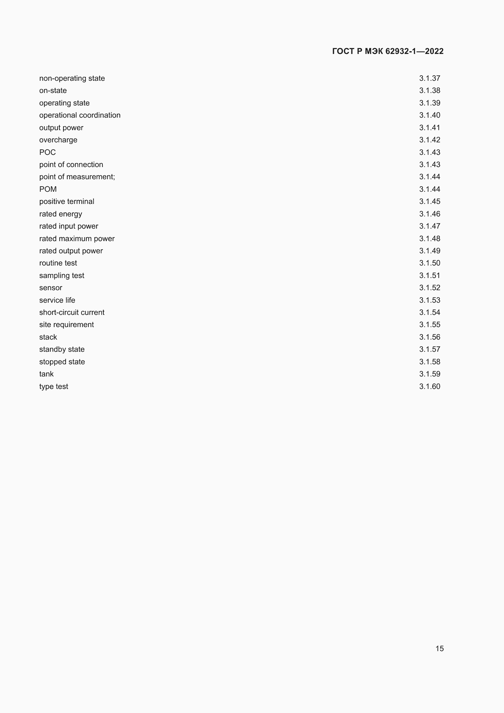 Страница 19 ГОСТ Р МЭК 62932-1-2022