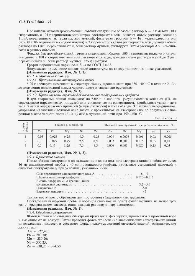Страница 9 ГОСТ 5861-79