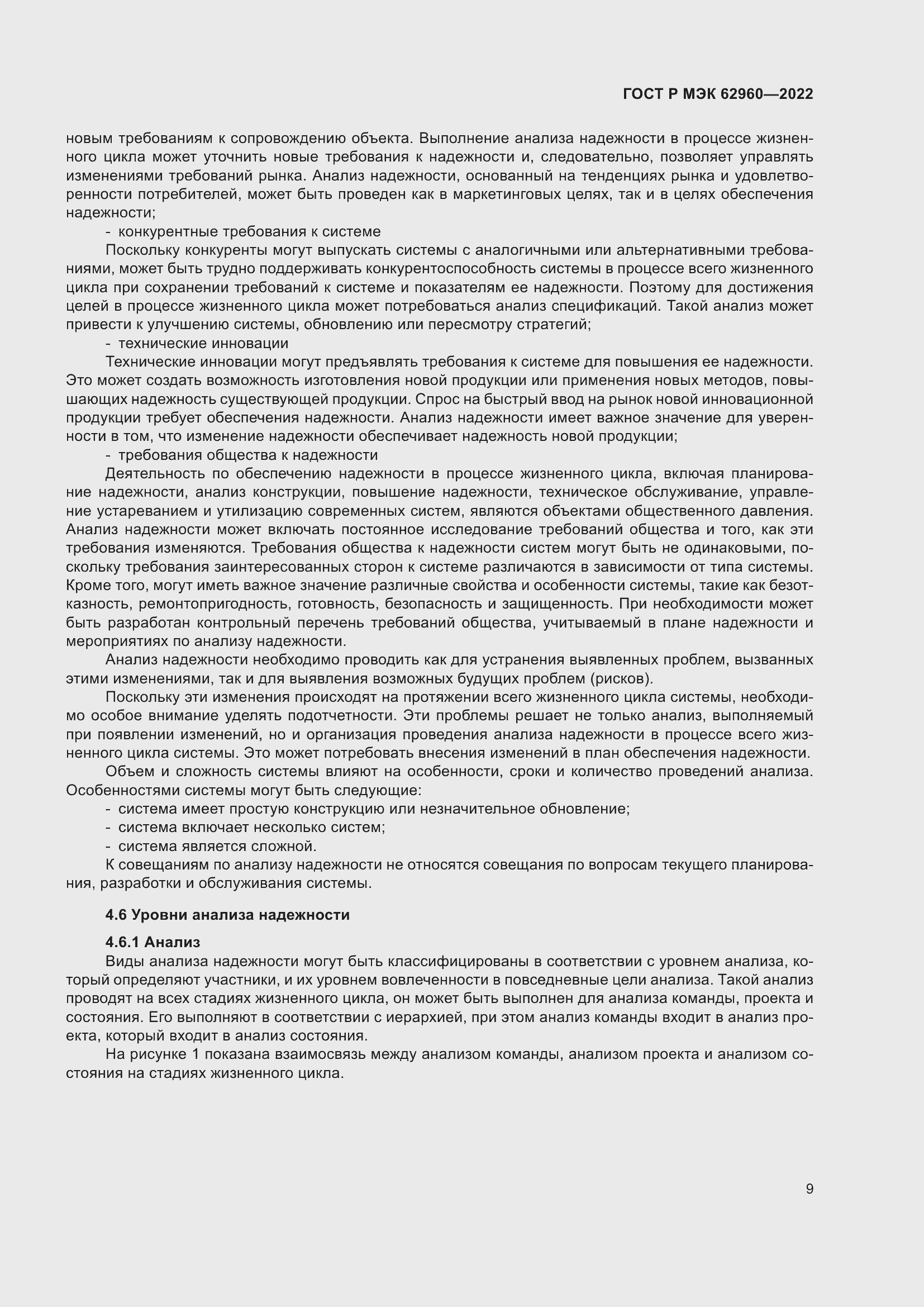 Страница 13 ГОСТ Р МЭК 62960-2022