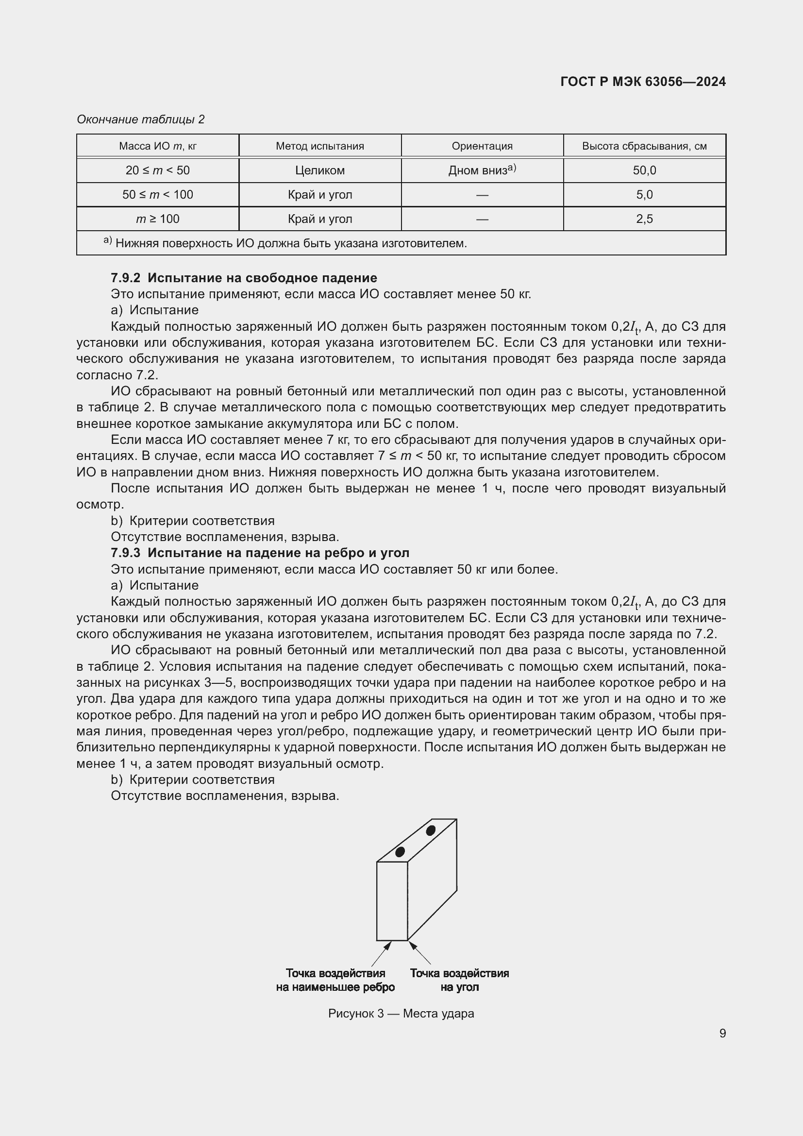 Страница 13 ГОСТ Р МЭК 63056-2024