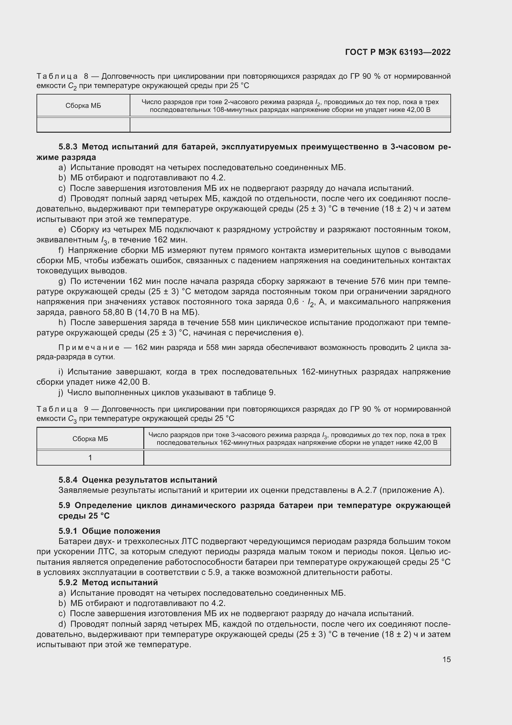 Страница 19 ГОСТ Р МЭК 63193-2022