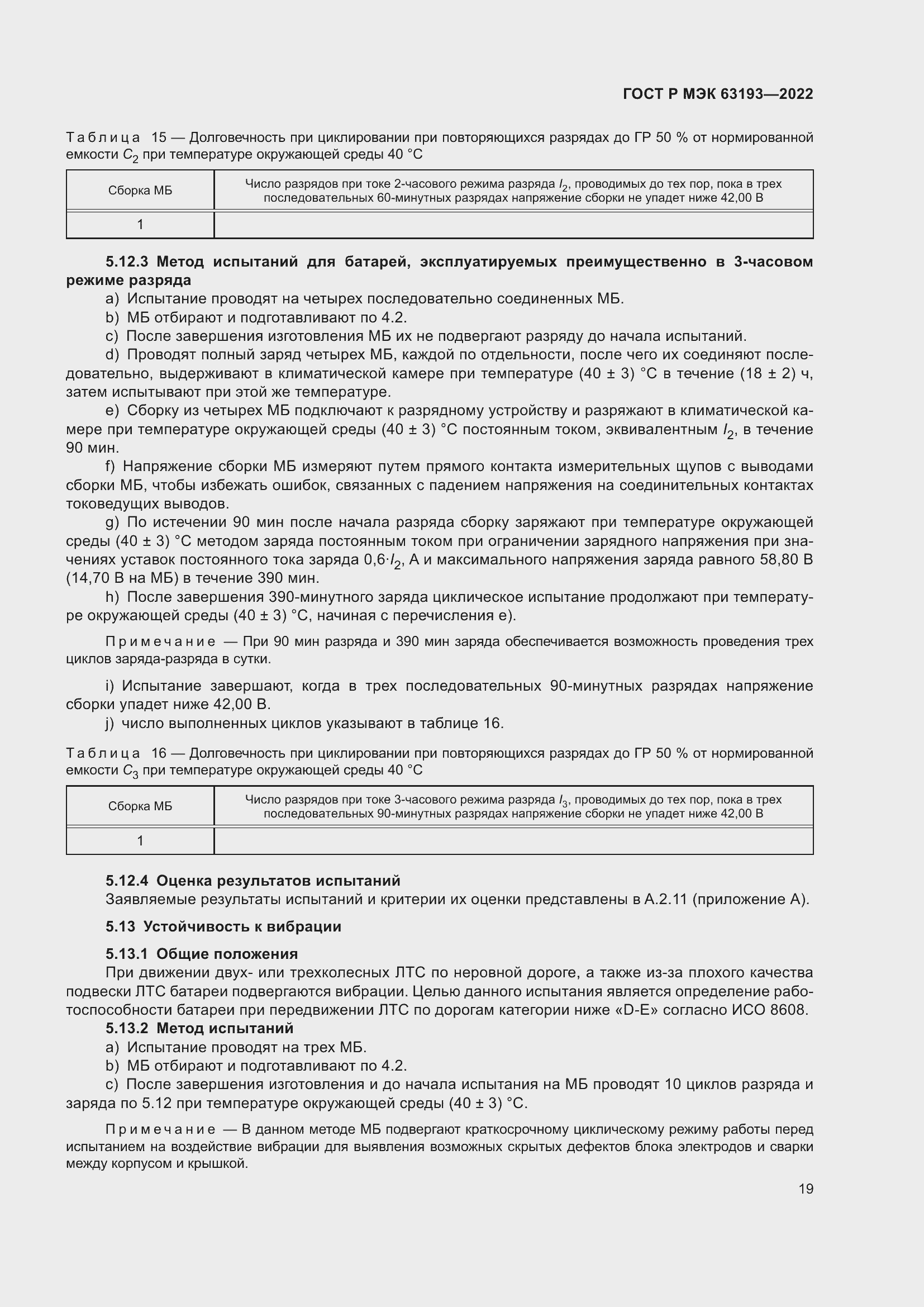 Страница 23 ГОСТ Р МЭК 63193-2022