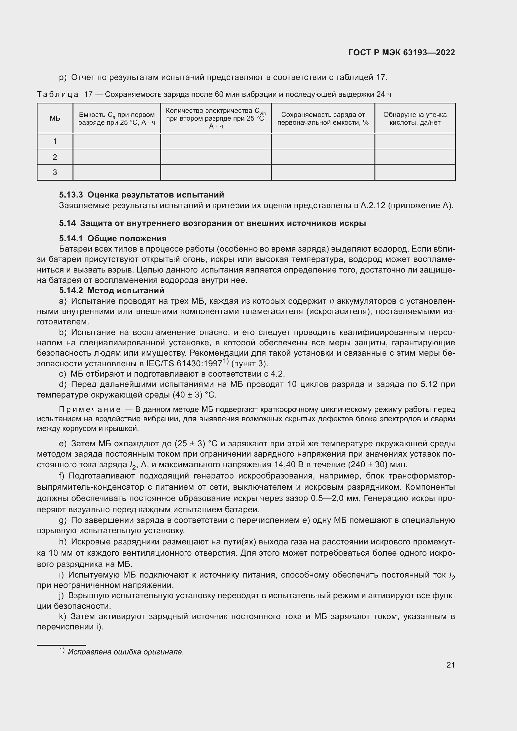 Страница 25 ГОСТ Р МЭК 63193-2022