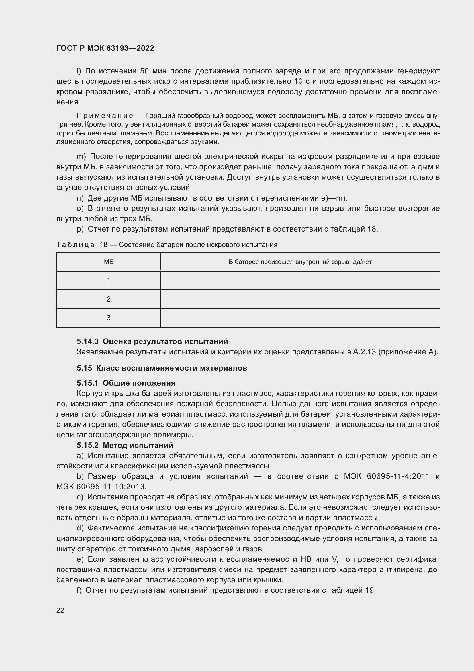 Страница 26 ГОСТ Р МЭК 63193-2022