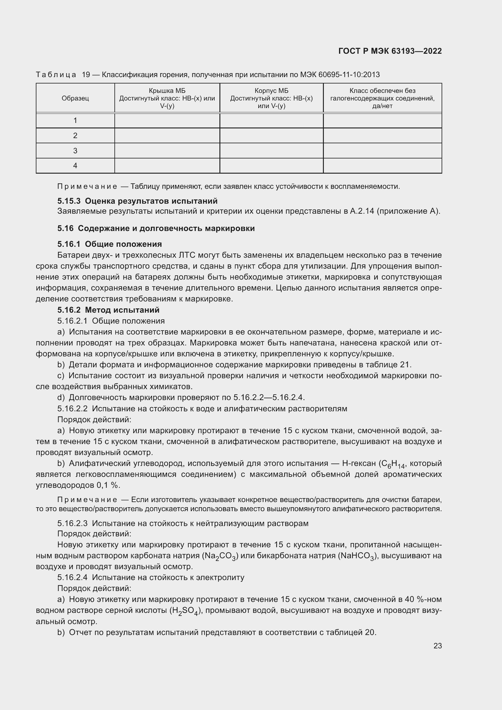 Страница 27 ГОСТ Р МЭК 63193-2022