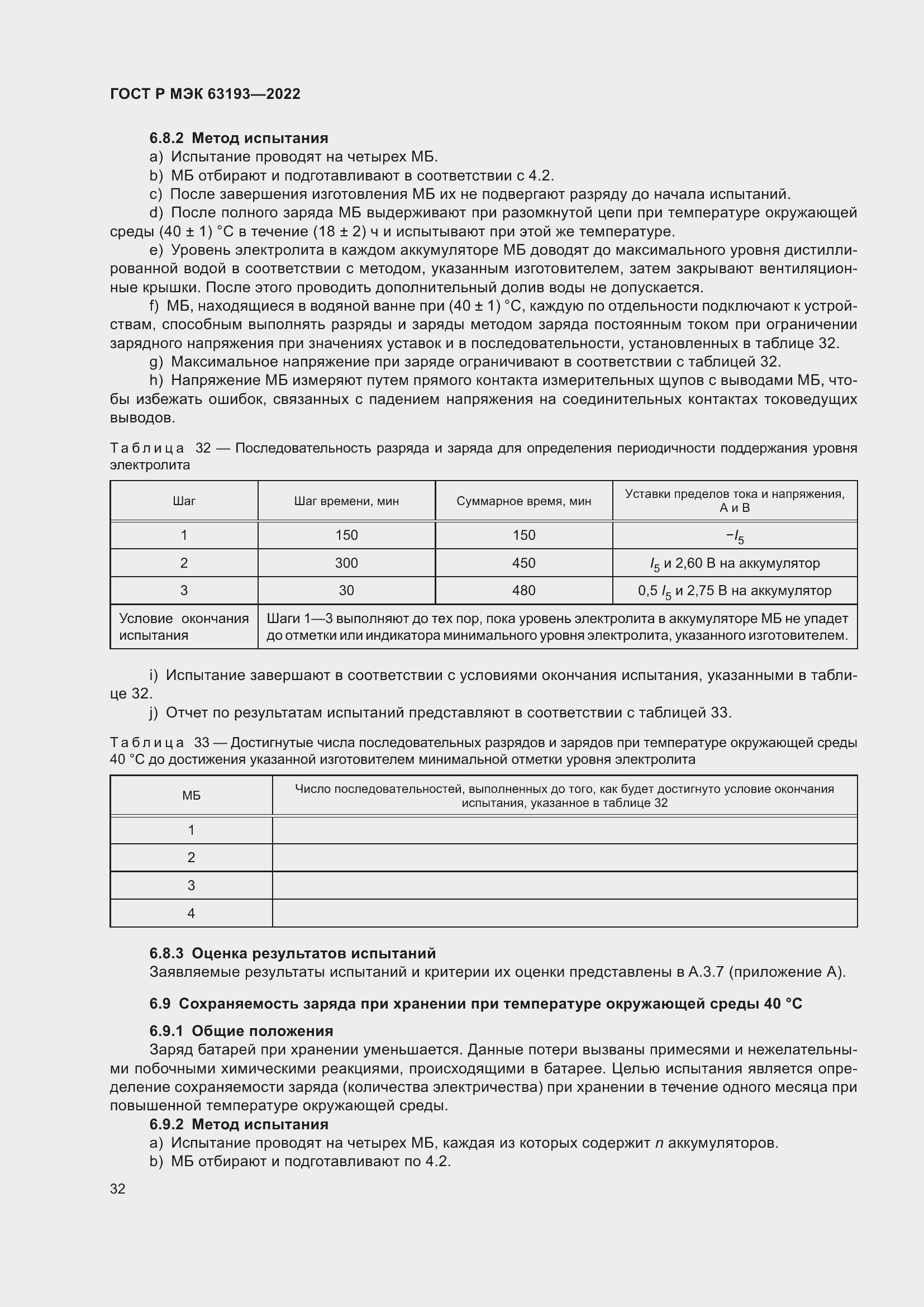 Страница 36 ГОСТ Р МЭК 63193-2022