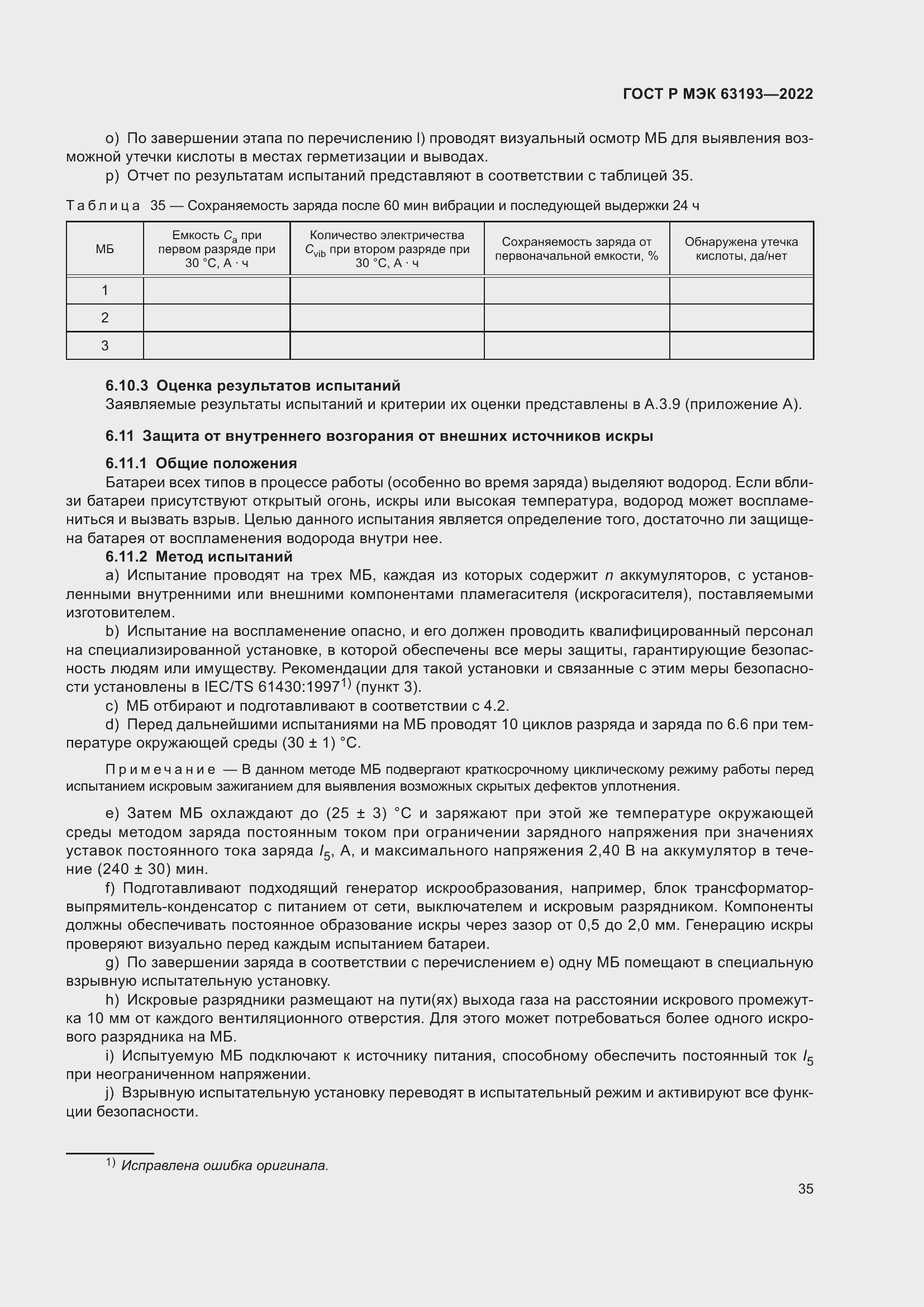 Страница 39 ГОСТ Р МЭК 63193-2022