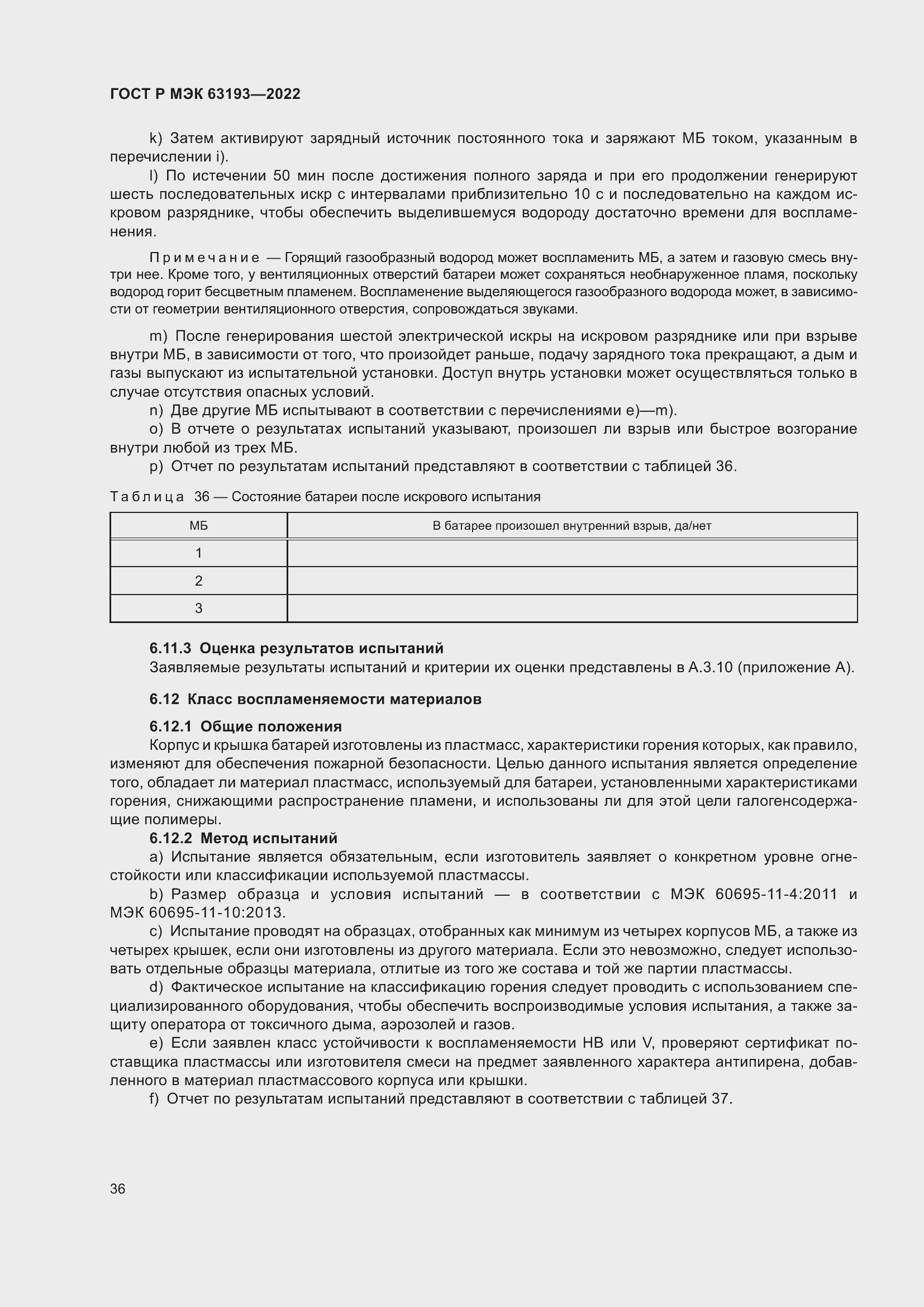 Страница 40 ГОСТ Р МЭК 63193-2022