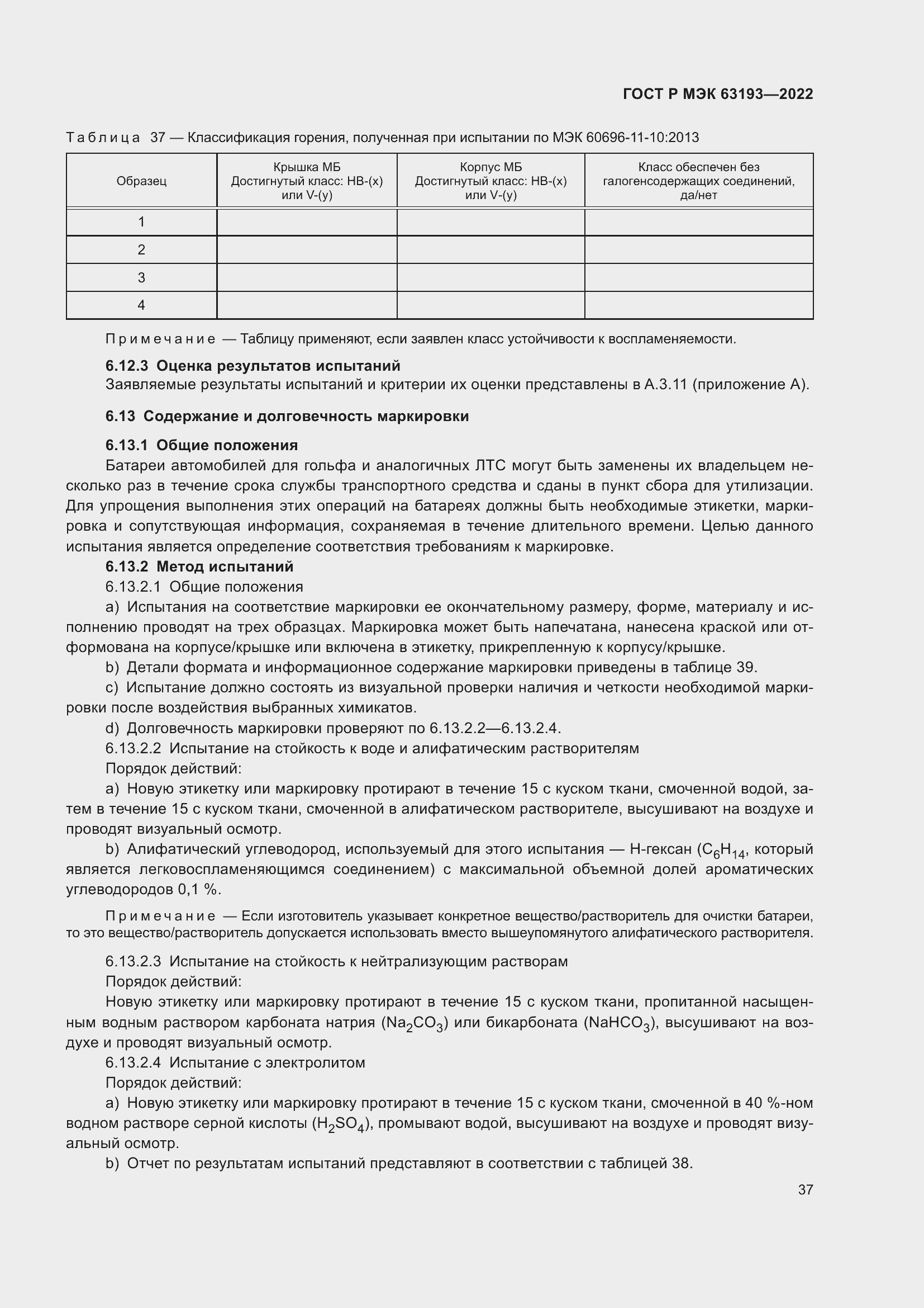 Страница 41 ГОСТ Р МЭК 63193-2022