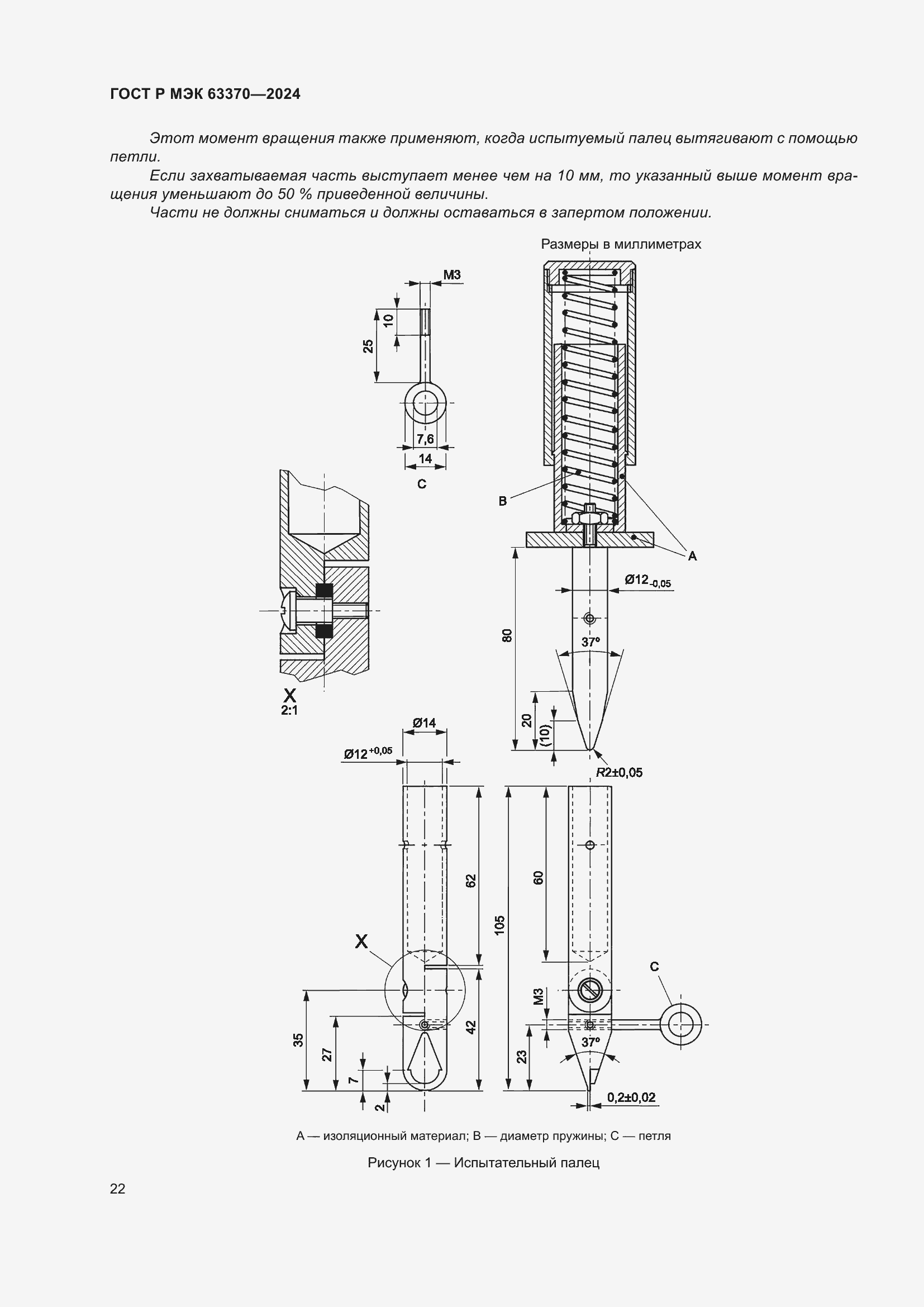 Страница 26 ГОСТ Р МЭК 63370-2024