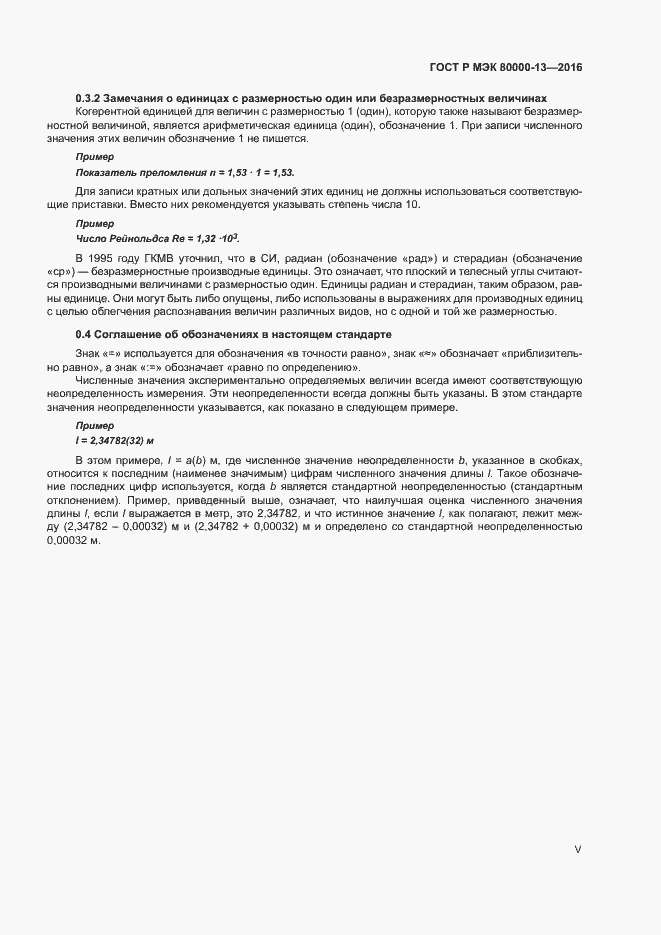 Страница 5 ГОСТ Р МЭК 80000-13-2016