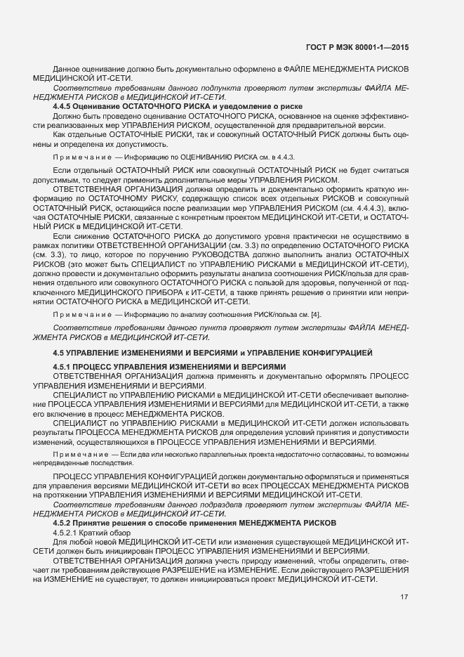 Страница 22 ГОСТ Р МЭК 80001-1-2015