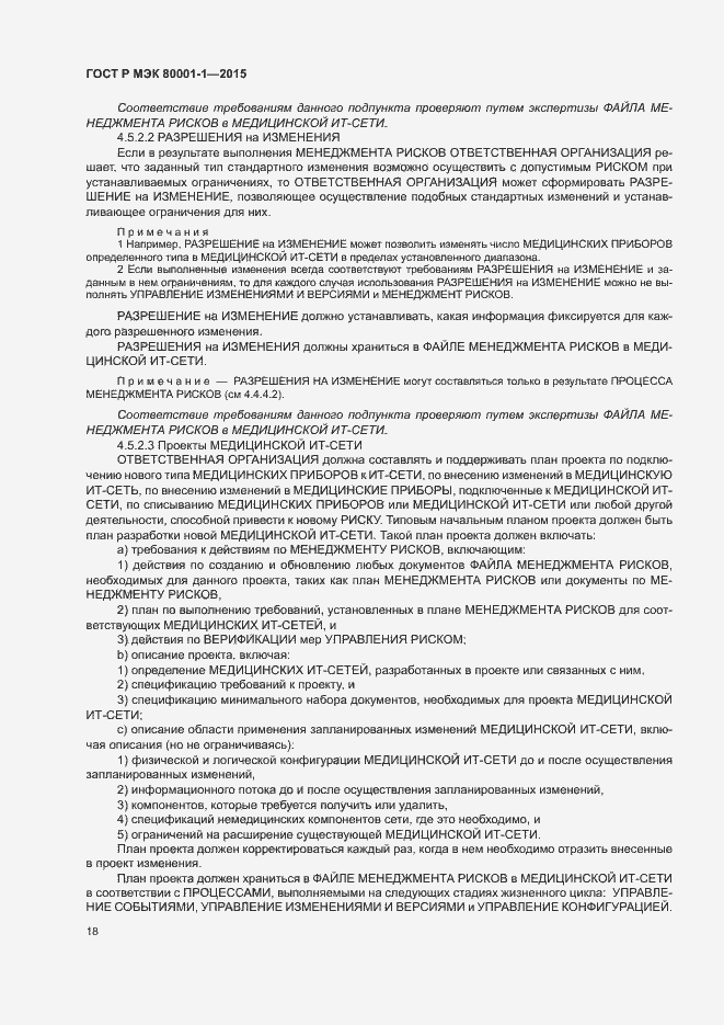 Страница 23 ГОСТ Р МЭК 80001-1-2015