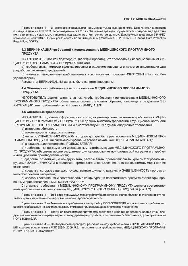 Страница 13 ГОСТ Р МЭК 82304-1-2019