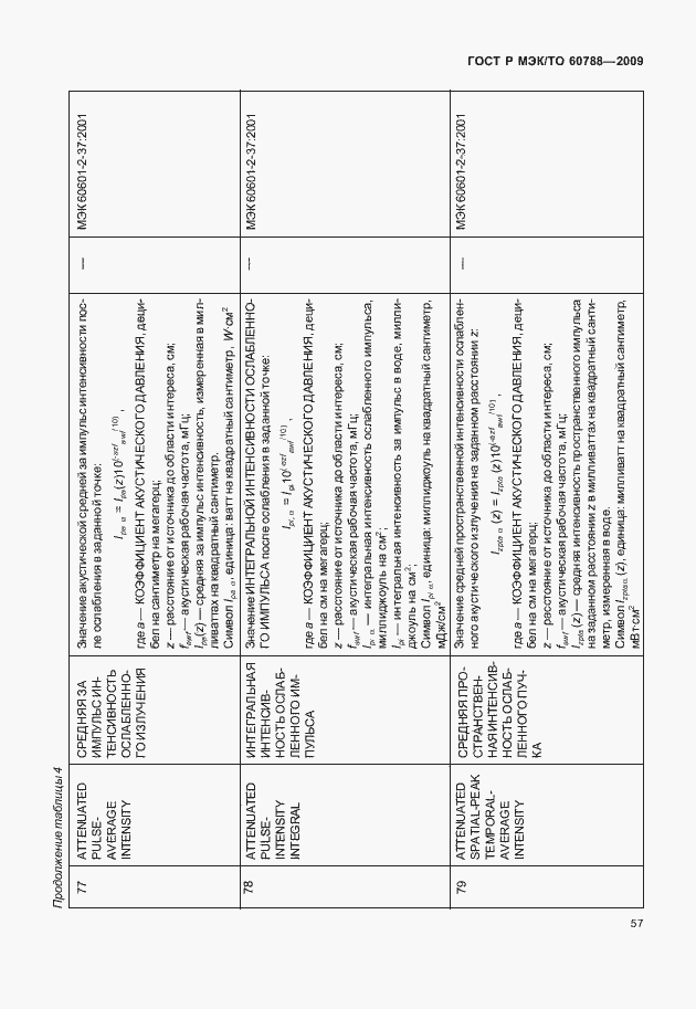 Страница 61 ГОСТ Р МЭК/ТО 60788-2009