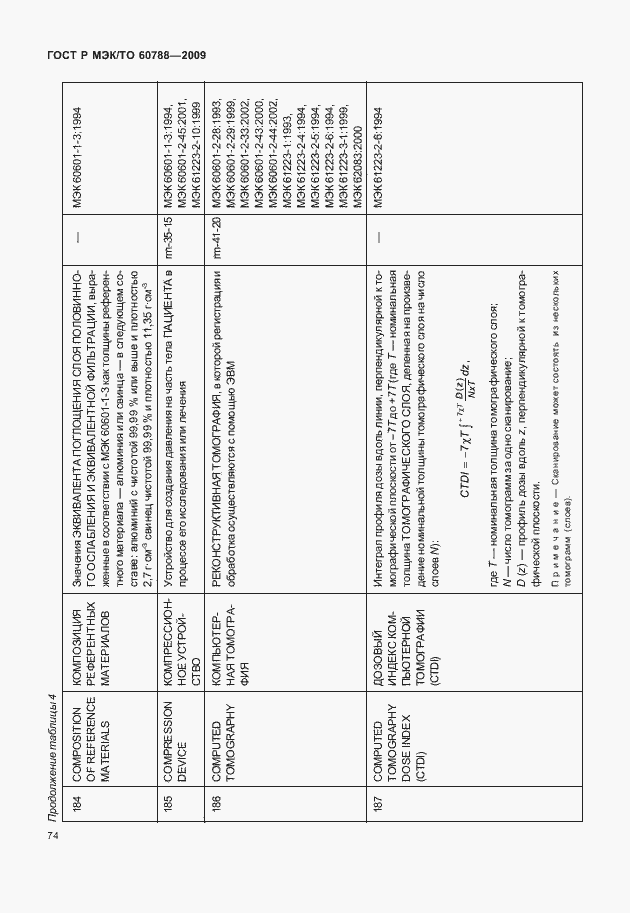Страница 78 ГОСТ Р МЭК/ТО 60788-2009