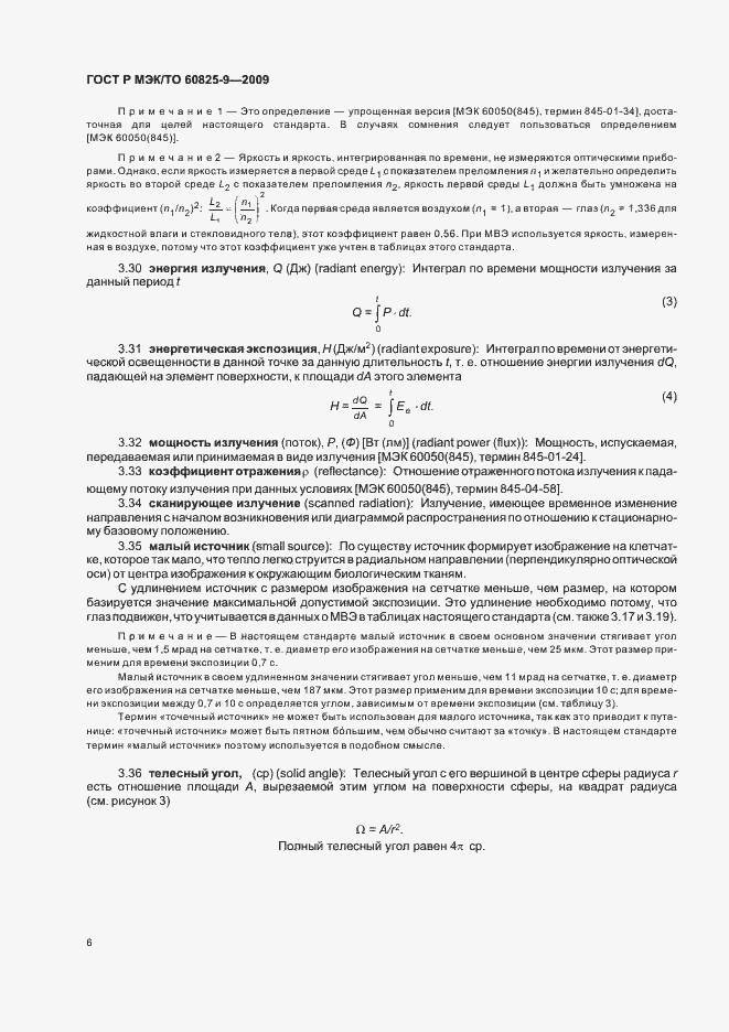 Страница 10 ГОСТ Р МЭК/ТО 60825-9-2009