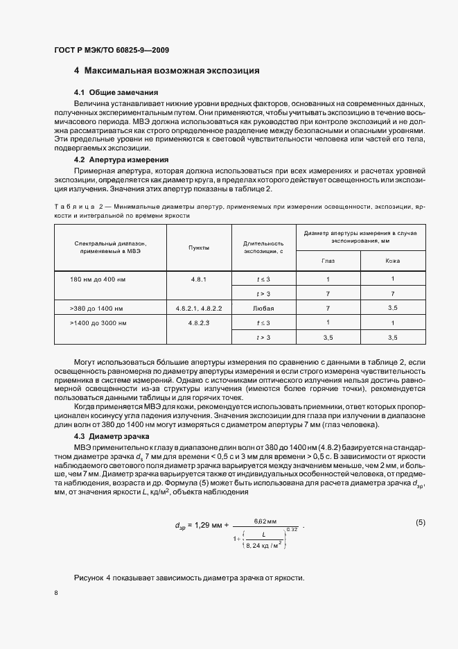 Страница 12 ГОСТ Р МЭК/ТО 60825-9-2009