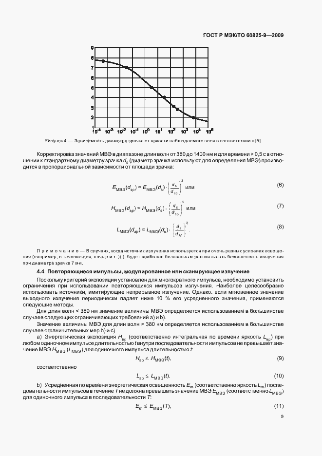 Страница 13 ГОСТ Р МЭК/ТО 60825-9-2009