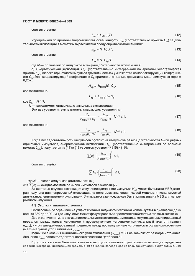 Страница 14 ГОСТ Р МЭК/ТО 60825-9-2009