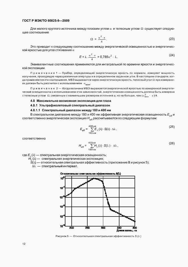 Страница 16 ГОСТ Р МЭК/ТО 60825-9-2009