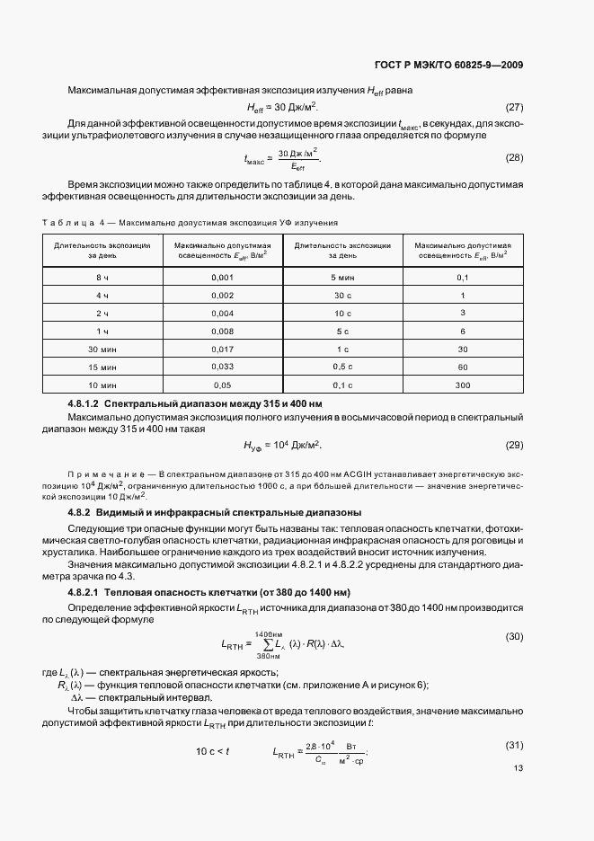 Страница 17 ГОСТ Р МЭК/ТО 60825-9-2009