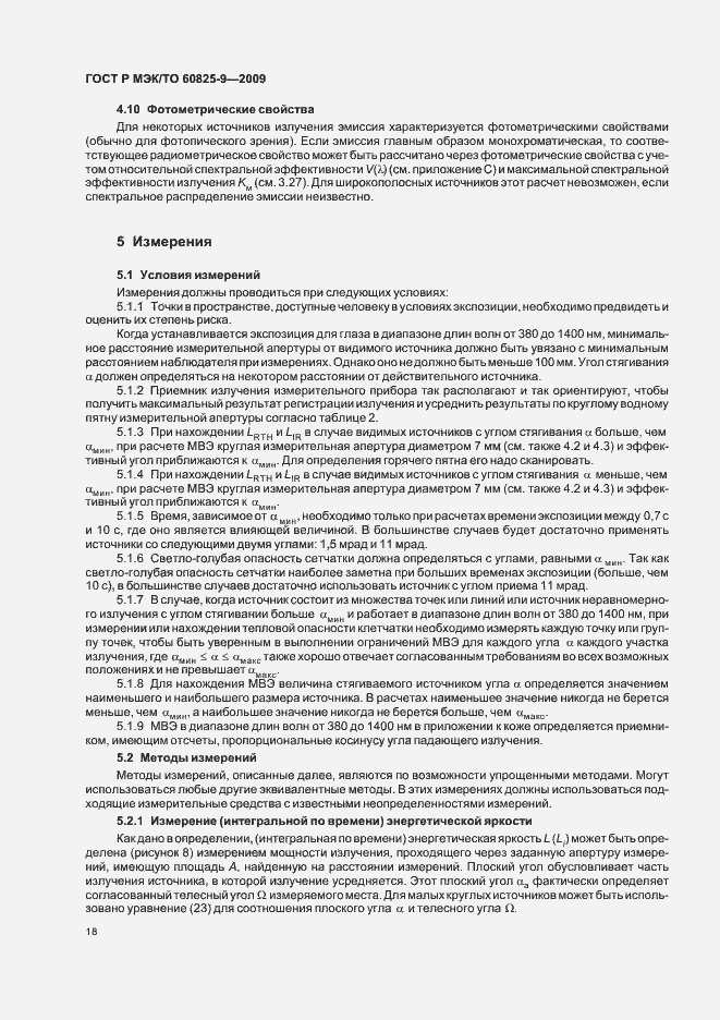 Страница 22 ГОСТ Р МЭК/ТО 60825-9-2009