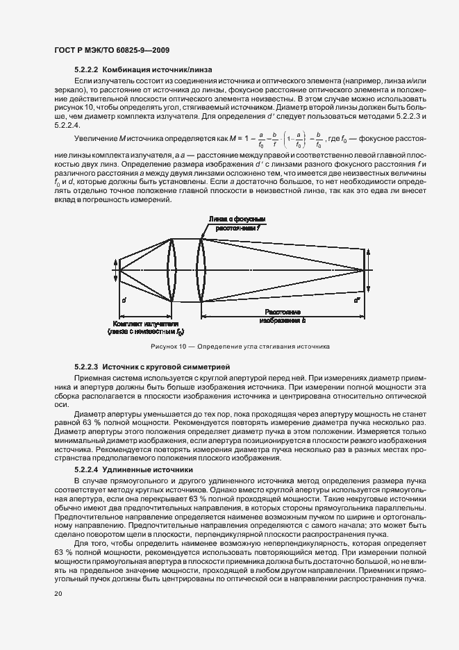 Страница 24 ГОСТ Р МЭК/ТО 60825-9-2009