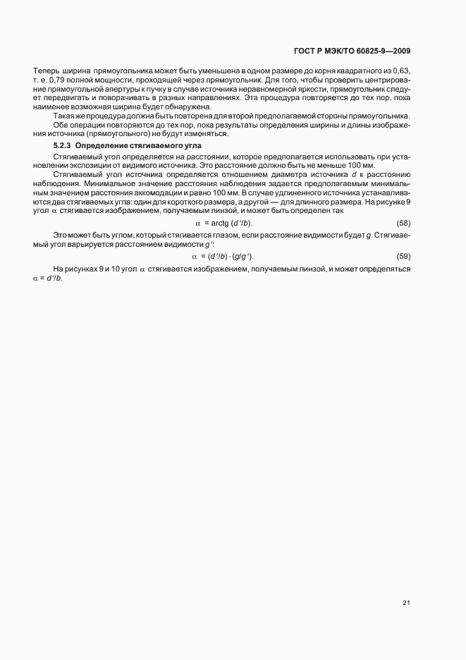 Страница 25 ГОСТ Р МЭК/ТО 60825-9-2009
