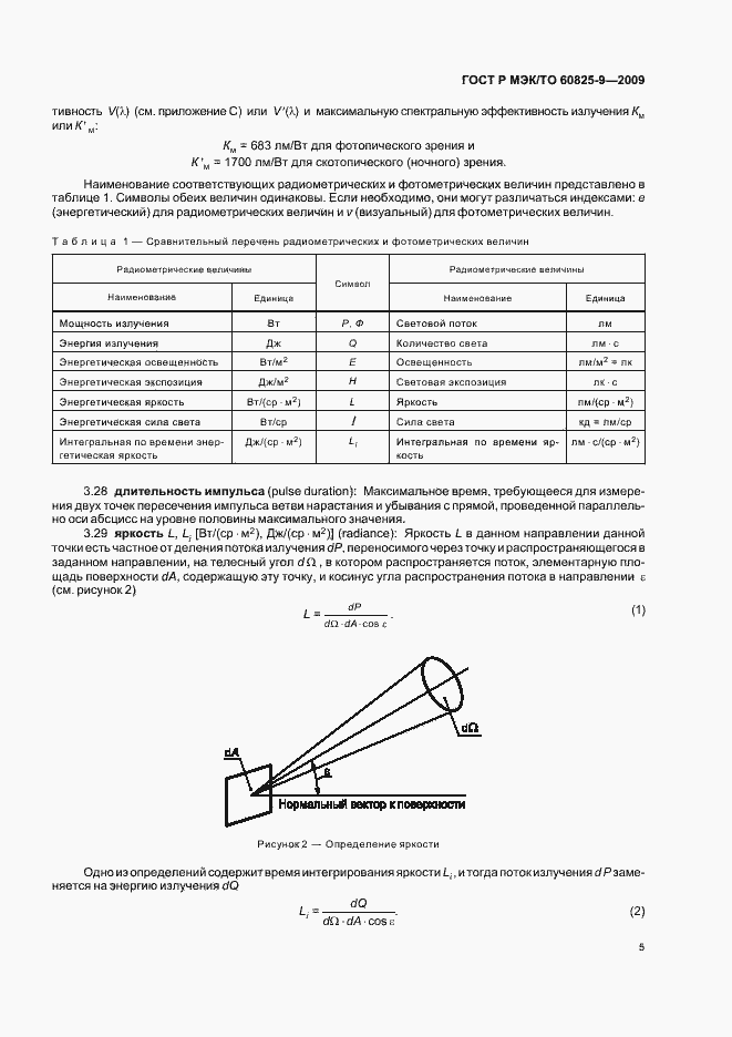 Страница 9 ГОСТ Р МЭК/ТО 60825-9-2009