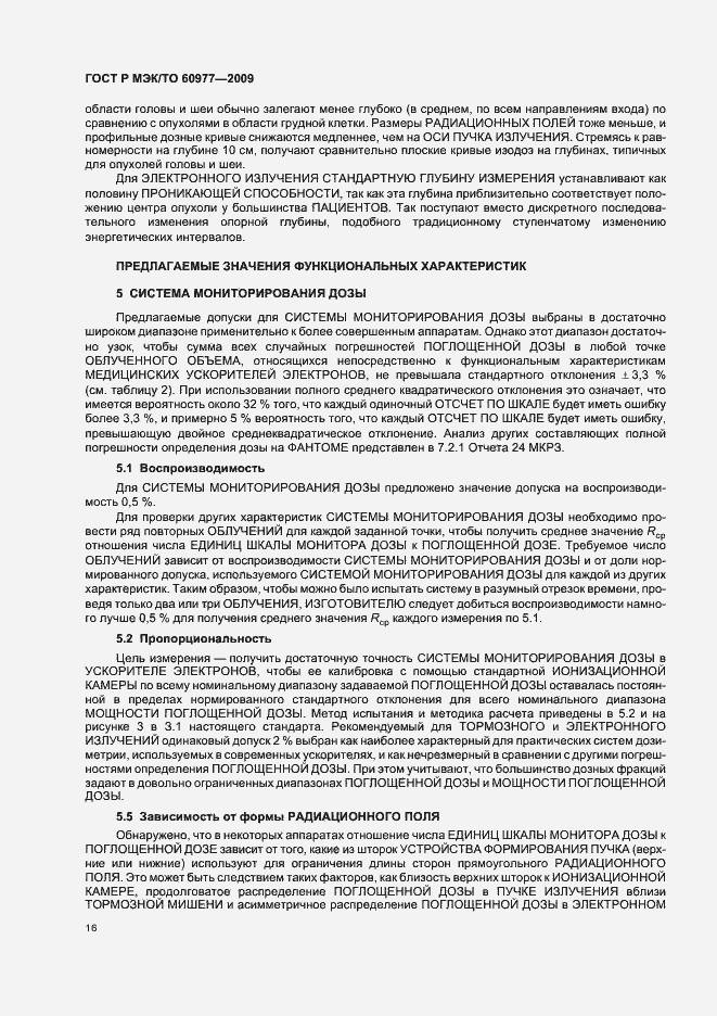 Страница 20 ГОСТ Р МЭК/ТО 60977-2009