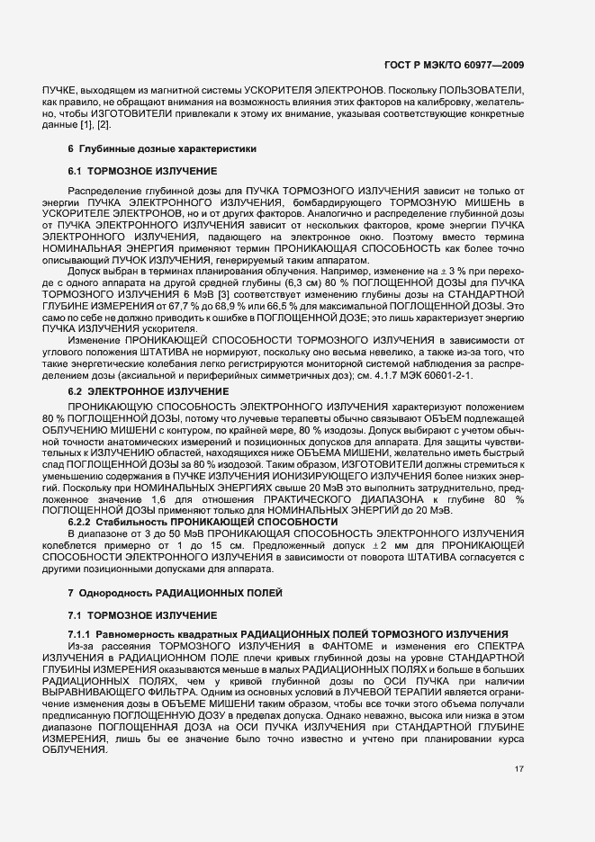 Страница 21 ГОСТ Р МЭК/ТО 60977-2009