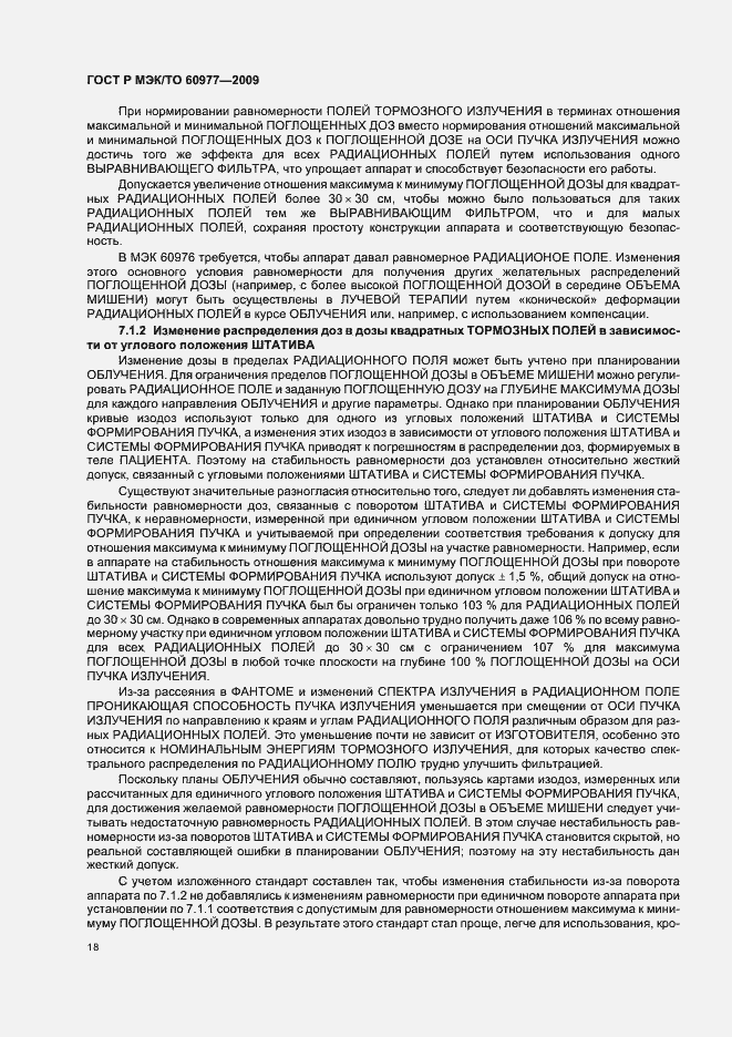 Страница 22 ГОСТ Р МЭК/ТО 60977-2009