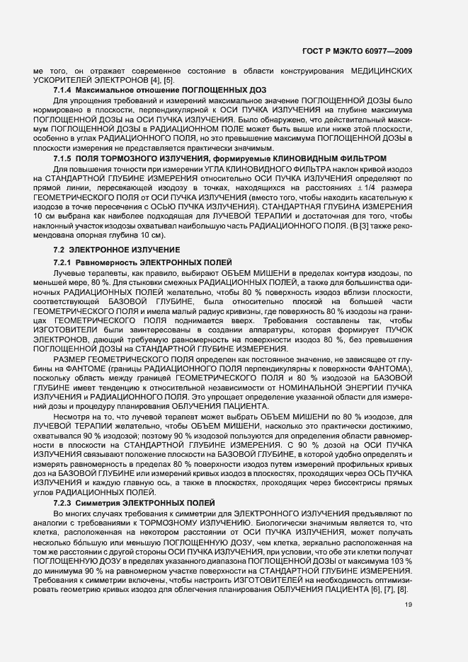 Страница 23 ГОСТ Р МЭК/ТО 60977-2009